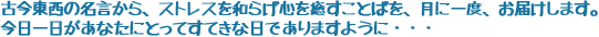 �Í������̖�������A�X�g���X��a�炰�S��������Ƃ΂��A�T�Ɉ�x�A���͂����܂��B������������Ȃ��ɂƂ��Ă��Ă��ȓ��ł���܂��悤�ɁE�E�E