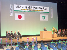 地域安全総決起大会