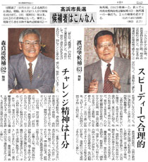 高浜市長選記事　中日新聞