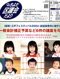 区議会だよりに掲載されている写真