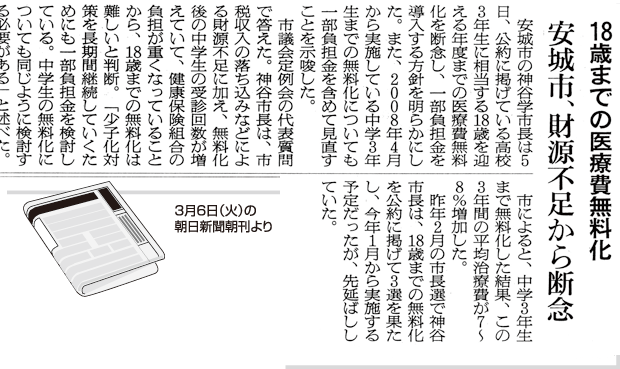 18歳までの医療費無料化-安城市、財源不足から断念