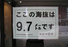 ここの海抜は9.7メートルです