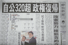 自民政権復帰