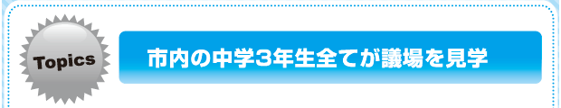 刈谷市議会副議長に就任しました！