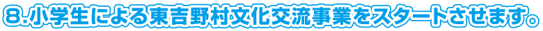 小学生東吉野村文化交流事業